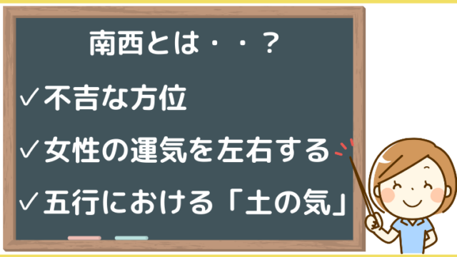 南西の玄関は掃除で金銭感覚が整う 女性限定 おすすめ金運アップ術 笑顔で開運