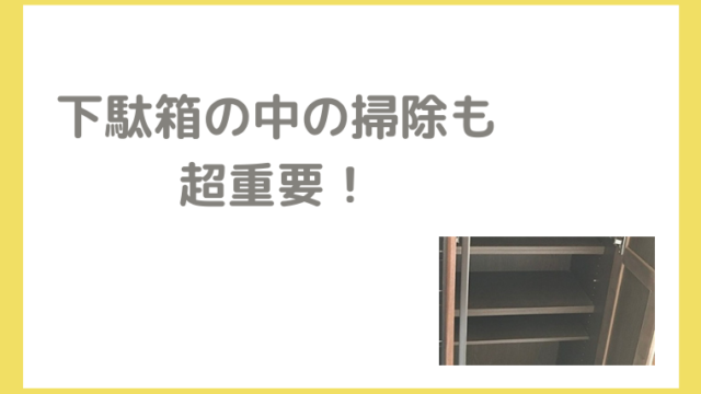 下駄箱の上はシンプルに飾るのが風水のコツ 金運を呼ぶ最強の組合せ 笑顔で開運