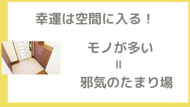 下駄箱の上はシンプルに飾るのが風水のコツ 金運を呼ぶ最強の組合せ 笑顔で開運