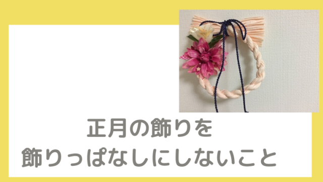 玄関風水 正月飾りおすすめ３つ 下駄箱の上に飾って福を呼ぶコツ 風水アドバイザーmeguが教える幸せな世界のつくり方