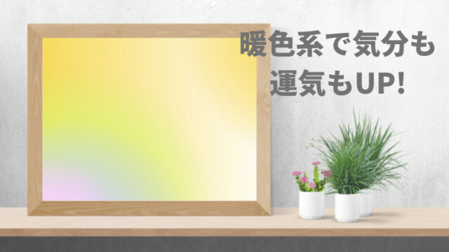 暖色系、玄関、植物の写真