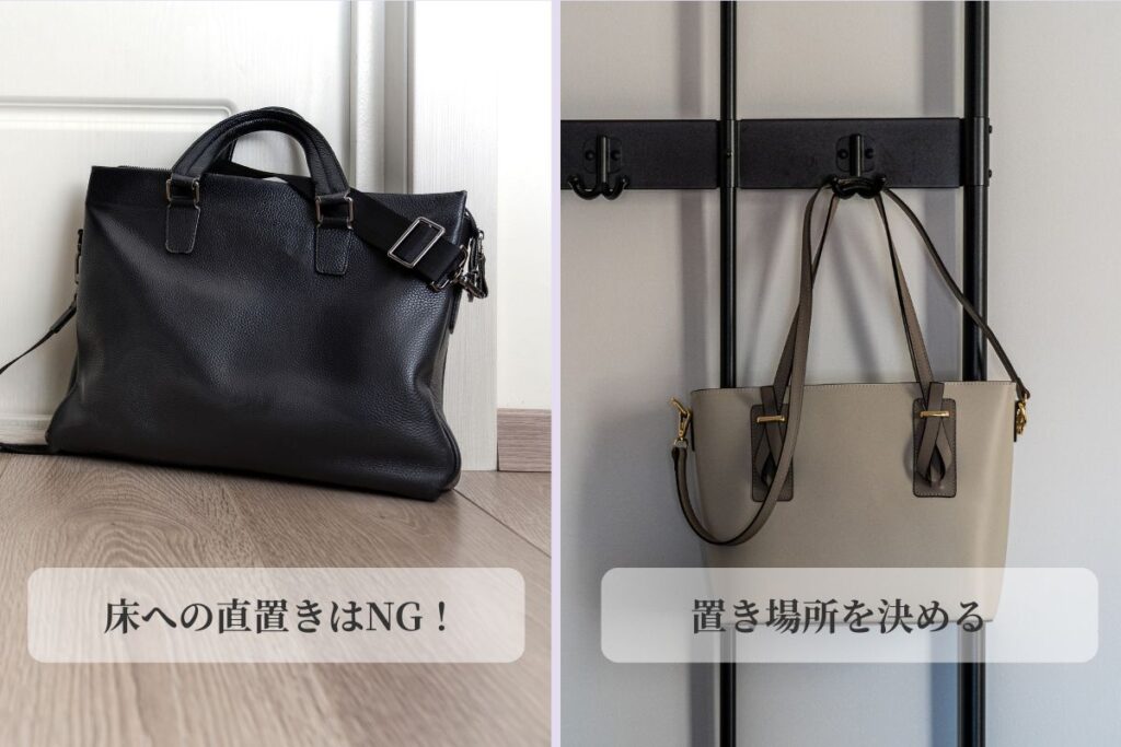 床に直置きしたバッグ、置き場所を決めたバッグ