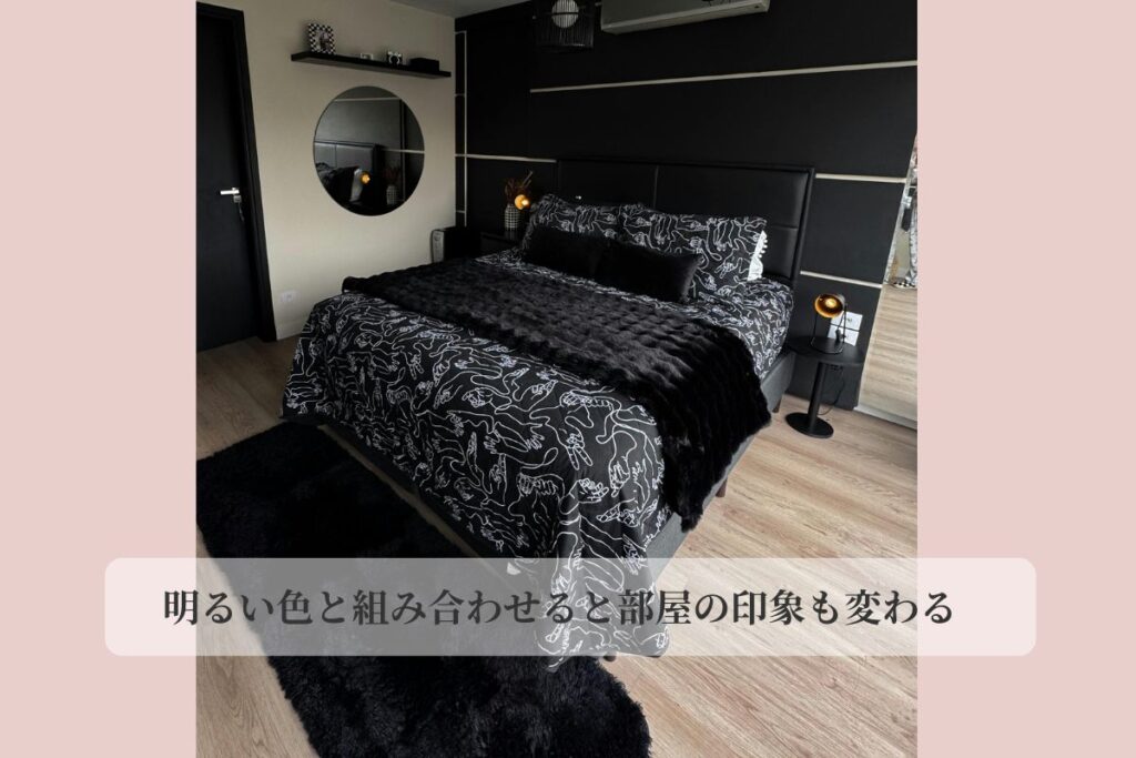 黒で統一した寝室、